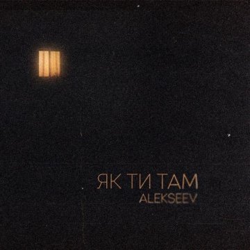 ALEKSEEV-JAk ti tam