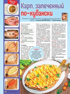 Карп, запечённый по - кубански