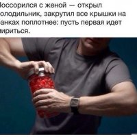 Поссорился с женой