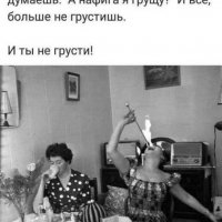 Не грусти!