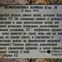 66. Компоновка бомбы 3.