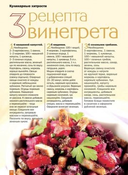 З рецепта винегрета