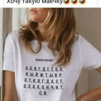 Алфавид уставшего человека...)))