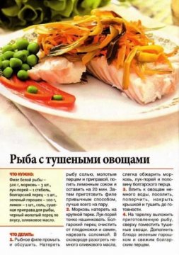 Рыба с тушеными овощами