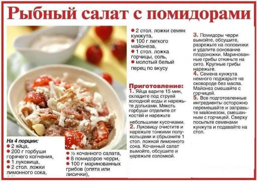 Рыбный салат с помидорами