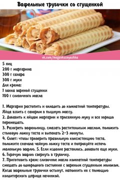 Вафельные трубочки со сгущёнкой