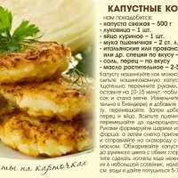 Капустные котлеты