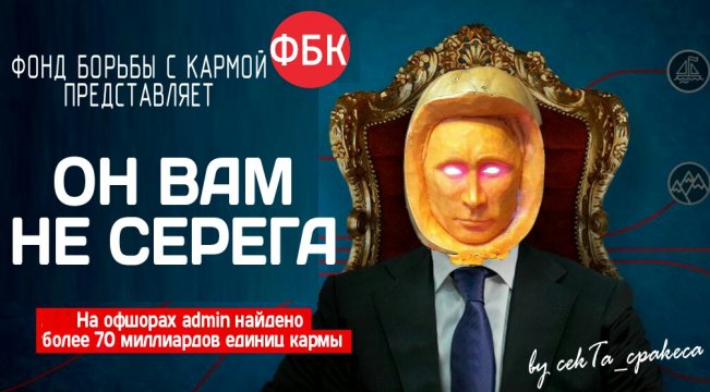 Фонд Борьбы с Кармой