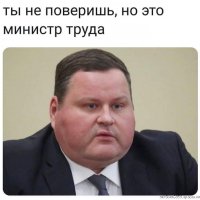 Министер