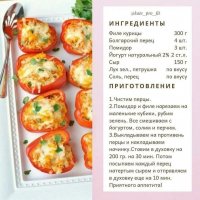 Перчик фаршированный курицей