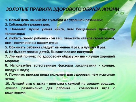 Золотые правила