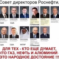 совет роснефти