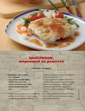 Цыпленок жаренный на решетке