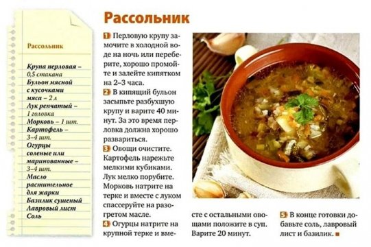 Рассольник