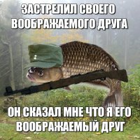 Карась повстанец