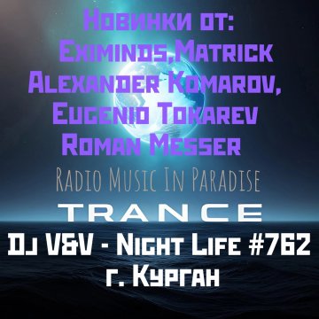 V&V - Night Life 762 г. Курган (17.07.2024)