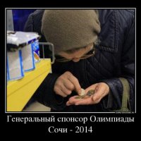 Спонсор Олимпиады