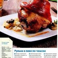 Рулька в пиве по - чешски