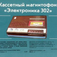 elektronika302