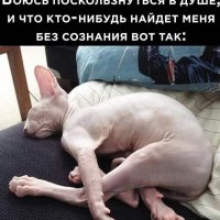 Боюсь поскользнуться