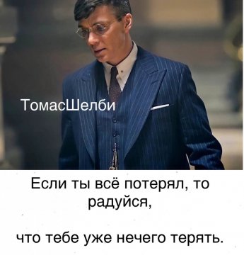 Томас Шелби