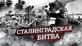2yxa ru Stalingradskaya bitva Sb 4F2cr-7S(1)