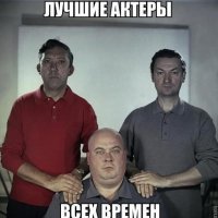 Неподражаемая троица!)))