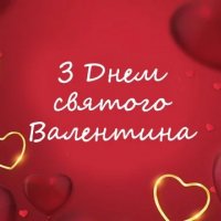 Vidkrytyky-na-Den-svyatogo-Valentyna-2