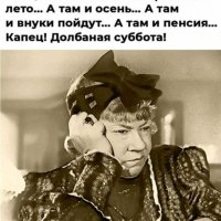 Долбаная суббота!