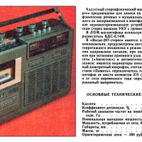 Весна-207стерео.1982г.