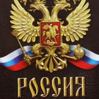 Россия