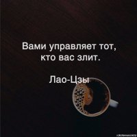 Лао - Цзы