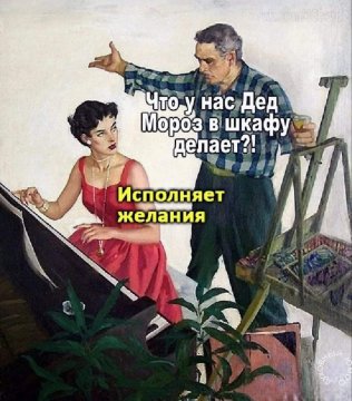 Исполняет желания