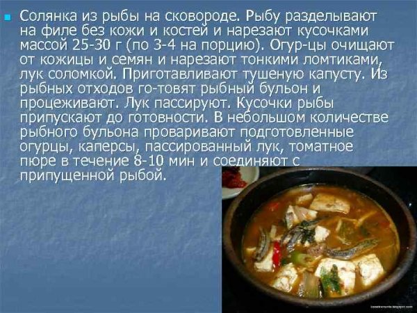 Солянка из рыбы на сковороде