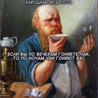 Народная мудрость!