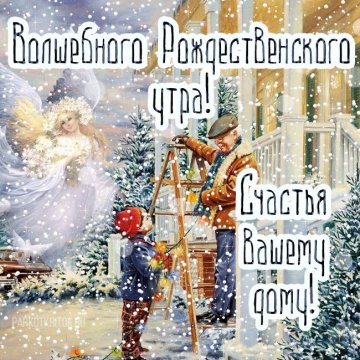 Рождество