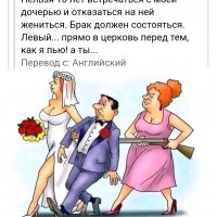 Брак должен состояться