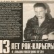 zametka-v-gazete-o-smerti-yurija-hoja-2000-god