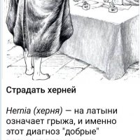 Херня