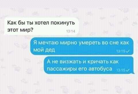 Как бы ты хотел.