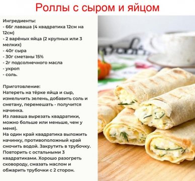 Роллы с сыром и яйцом