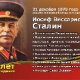 Stalin 21.12