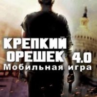 Крепкий Орешек 4.0 RUS Nokia 176x208