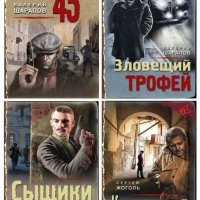 Тревожная весна 45-го. Послевоенный детектив [33 книги]