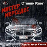 Kuнг.1.Mucтеp Mepceдеc.