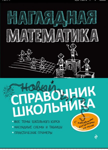 Naglyadnaya matematika