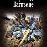 Ермаков Николай Утро под Катовице 1