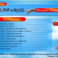 PHP и MySQL с Нуля до Гуру.part05