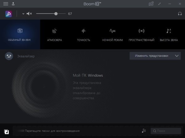 Boom 3D 1.6.0.0 Portable