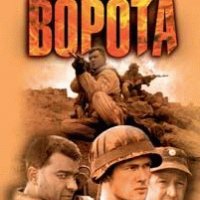 Грозовые ворота